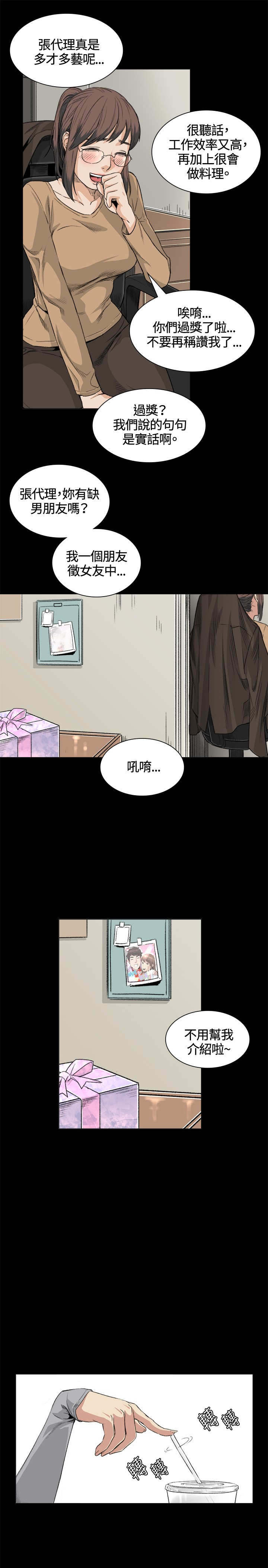 初恋漫画,第32章：条件3图