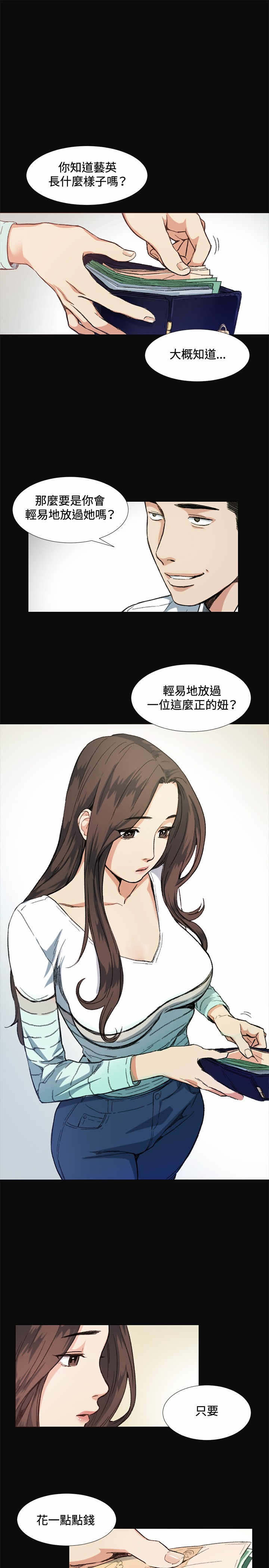初恋漫画,第8章：传言1图