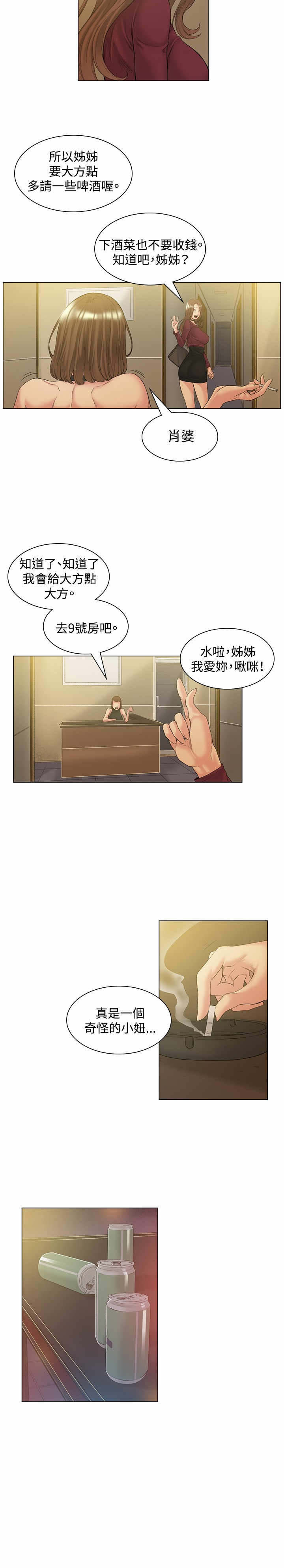 初恋漫画,第50章：承认4图