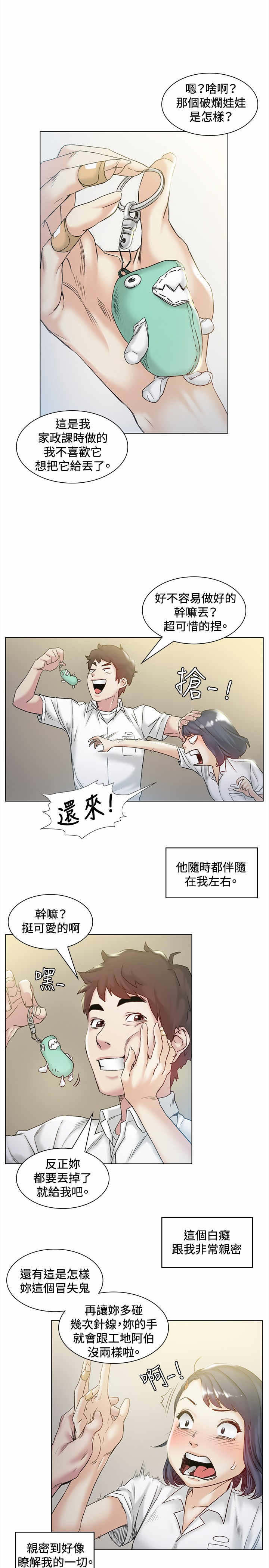 初恋漫画,第43章：回头2图