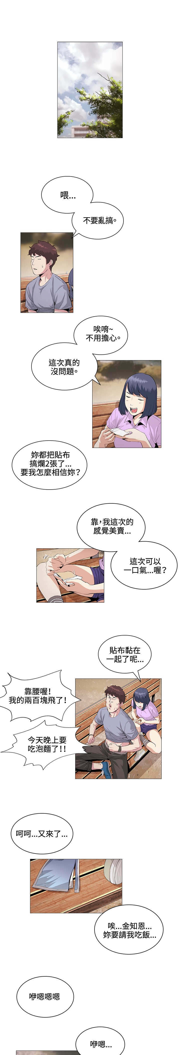 初恋漫画,第22章：愉快1图
