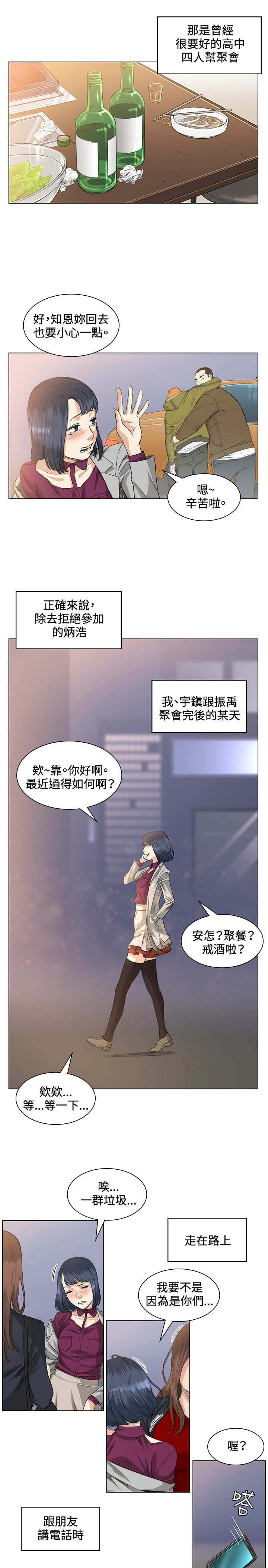 初恋漫画,第37章：警局1图