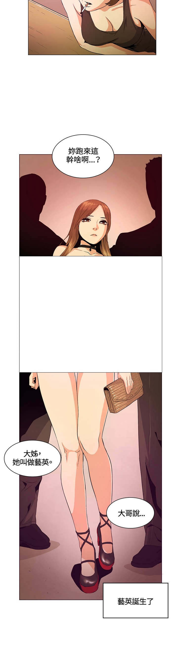 初恋漫画,第28章：可怜3图