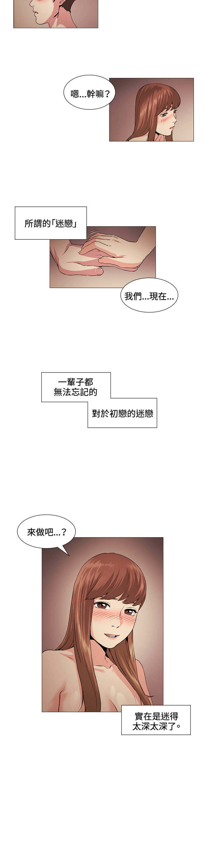 初恋漫画,第19章：一起2图