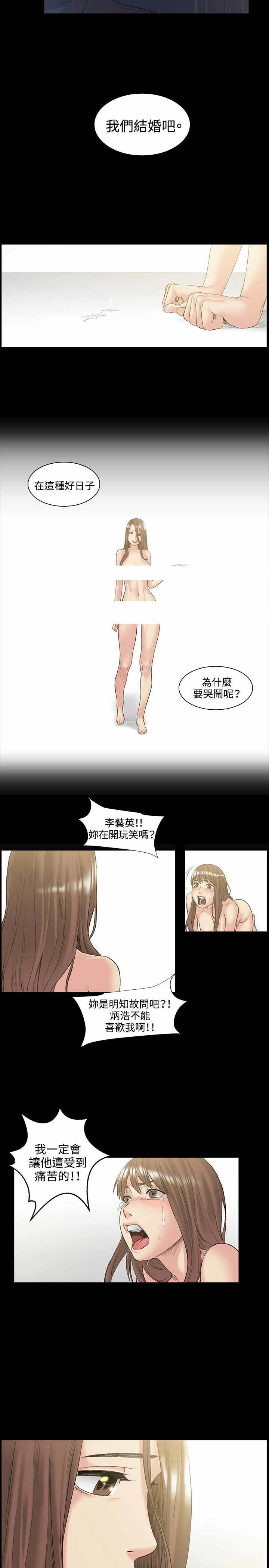初恋漫画,第51章：再见3图