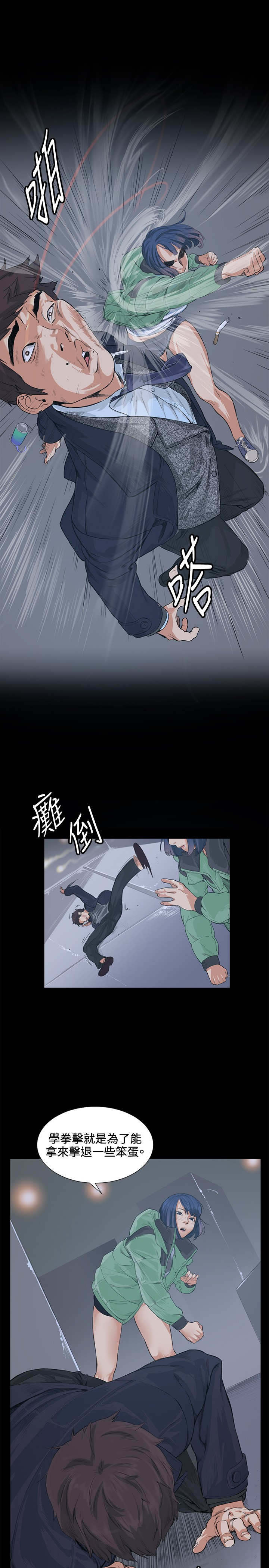 初恋漫画,第13章：一拳2图