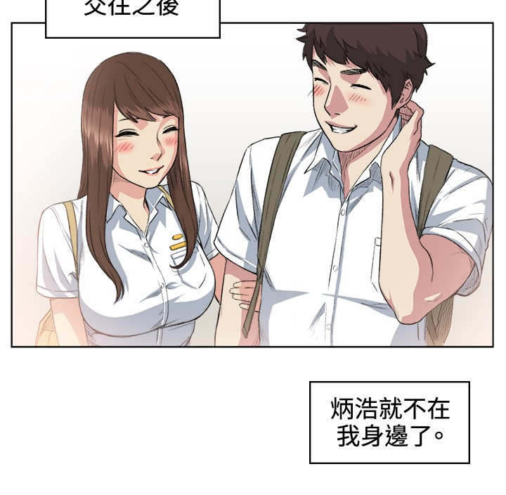 初恋漫画,第36章：后悔2图