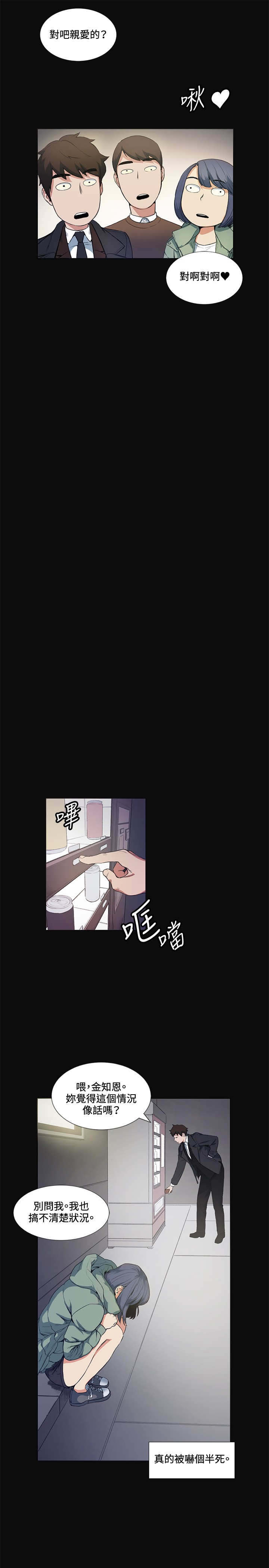 初恋漫画,第12章：把柄3图