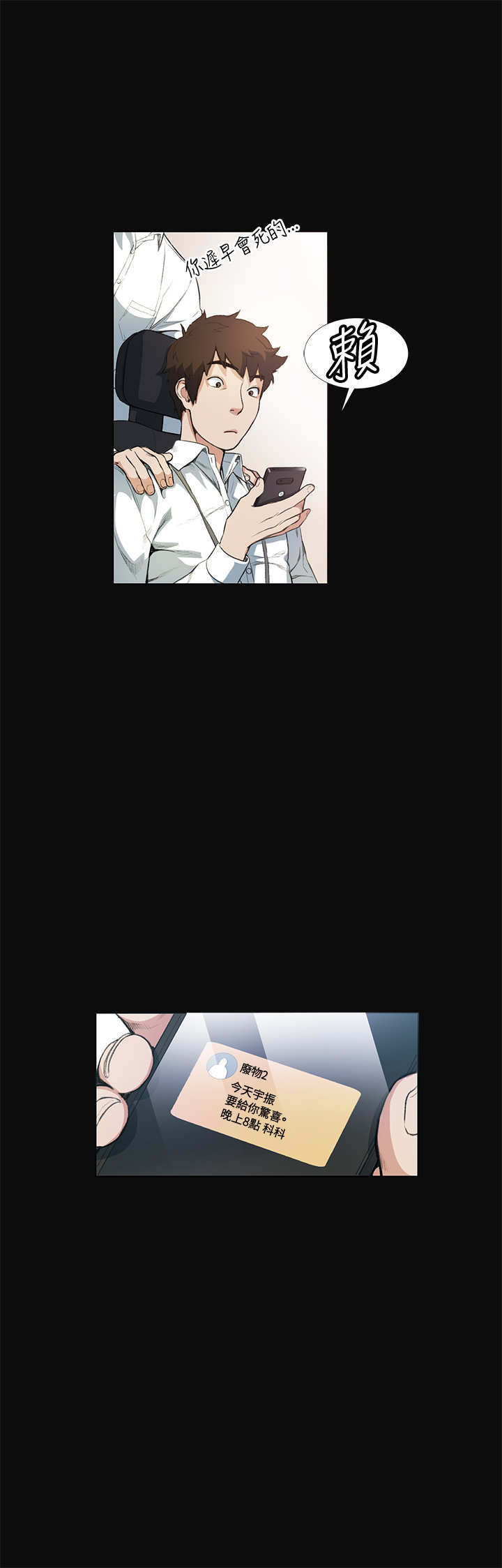 初恋漫画,第12章：把柄2图