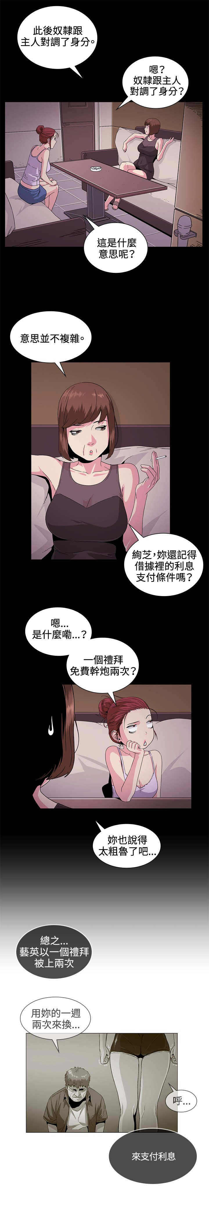 初恋漫画,第30章：传说5图