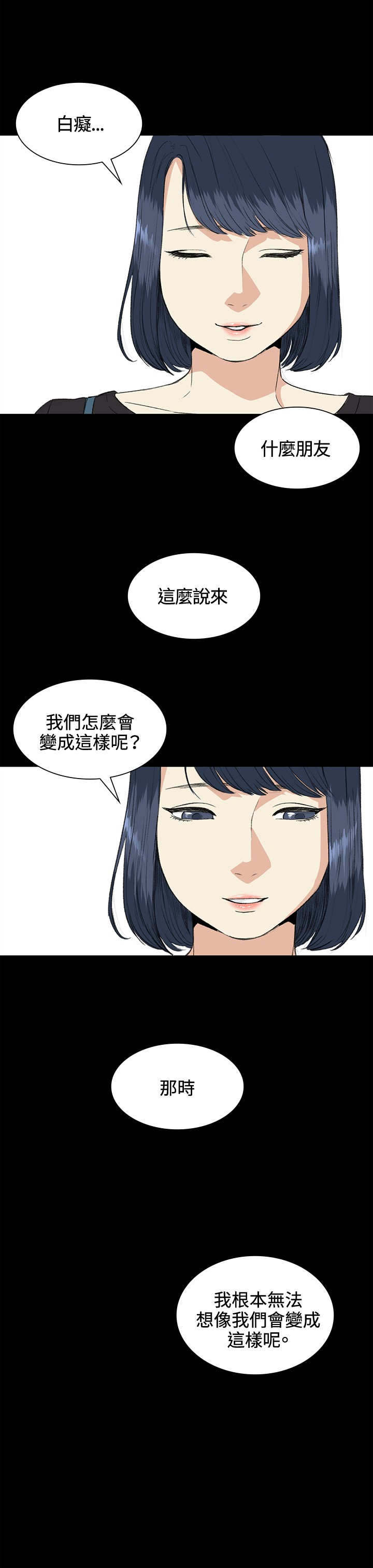 初恋漫画,第34章：交谈4图