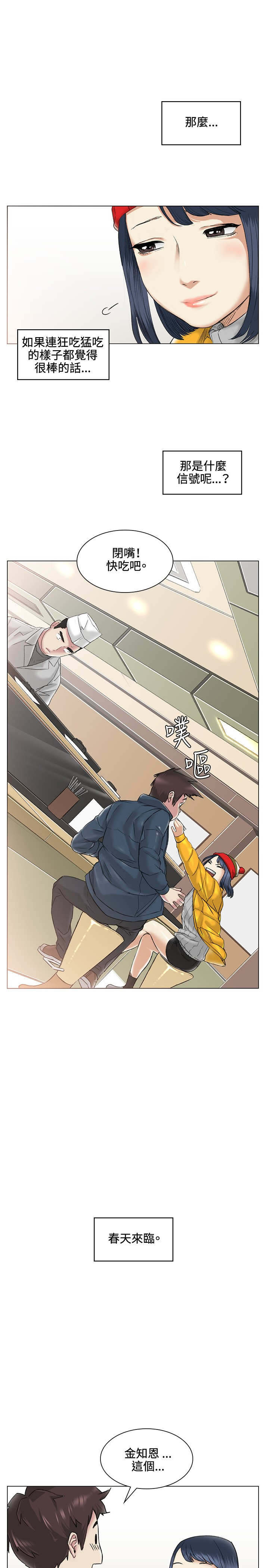 初恋漫画,第38章：甜蜜4图