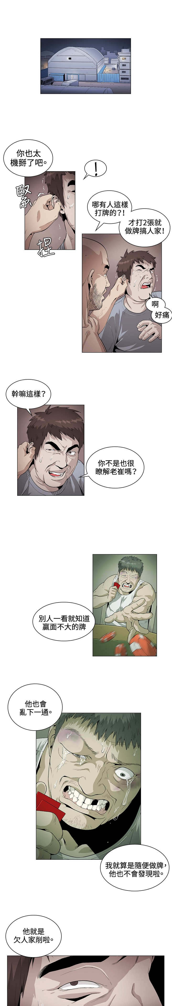 初恋漫画,第26章：失望1图