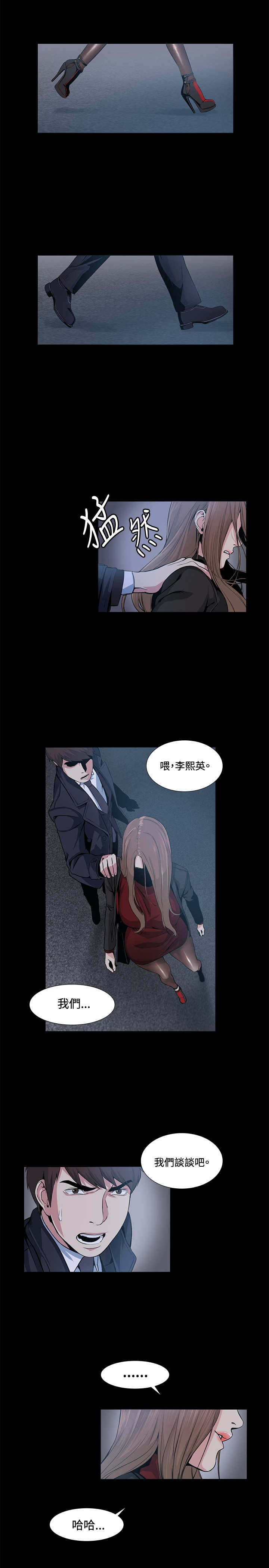 初恋漫画,第16章：见面4图