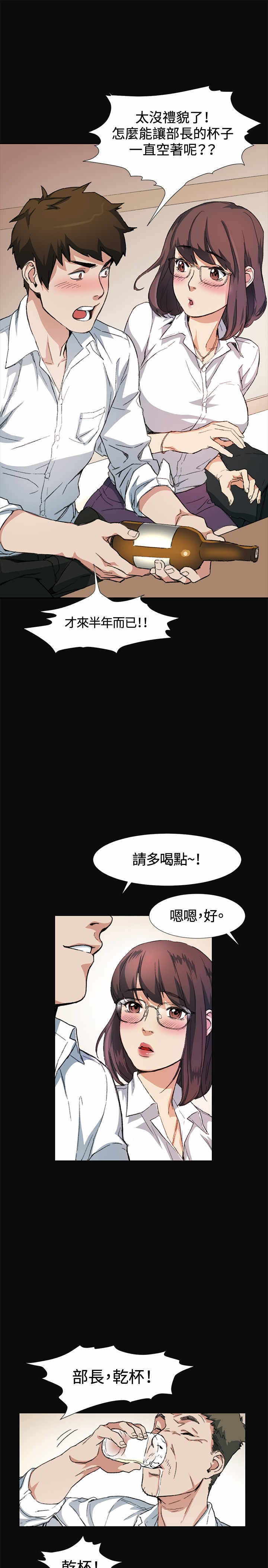 初恋漫画,第9章：喝酒1图