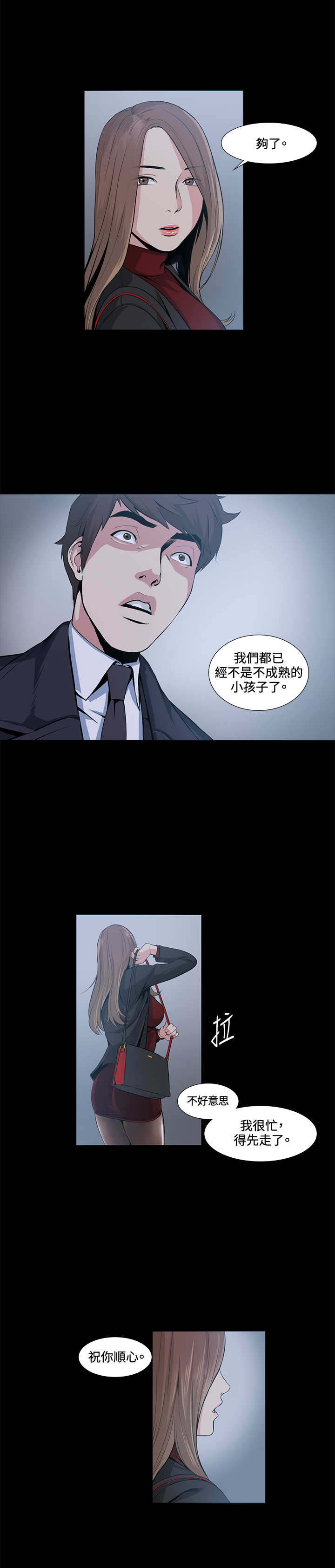 初恋漫画,第16章：见面3图