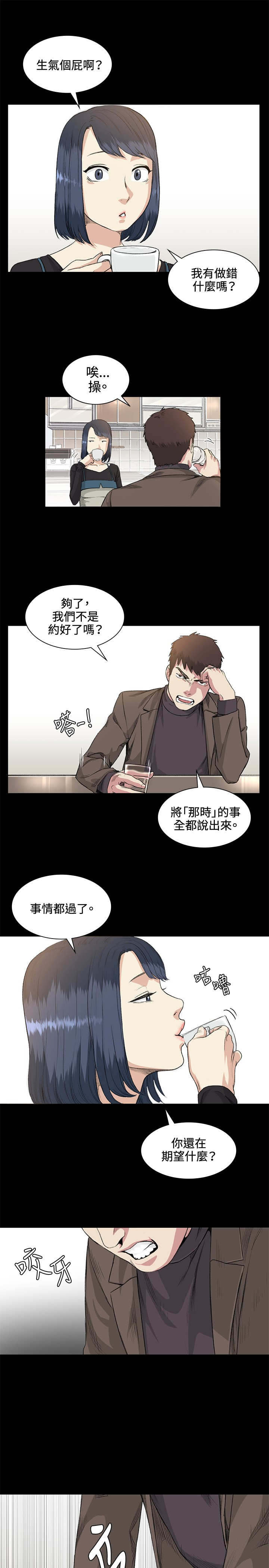 初恋漫画,第35章：拜访1图