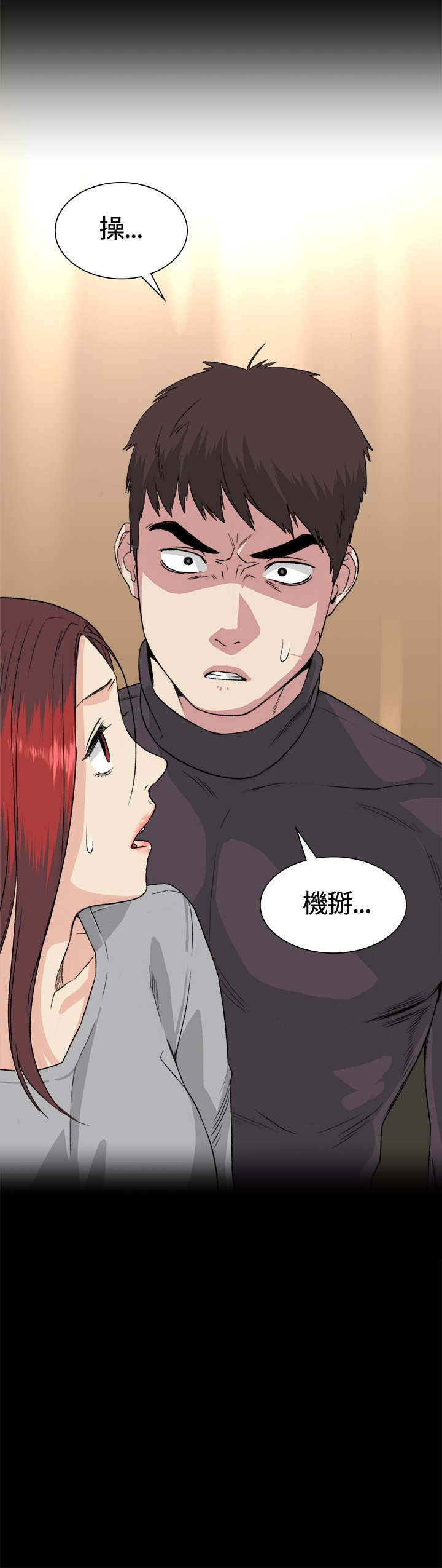 初恋漫画,第33章：曲折3图