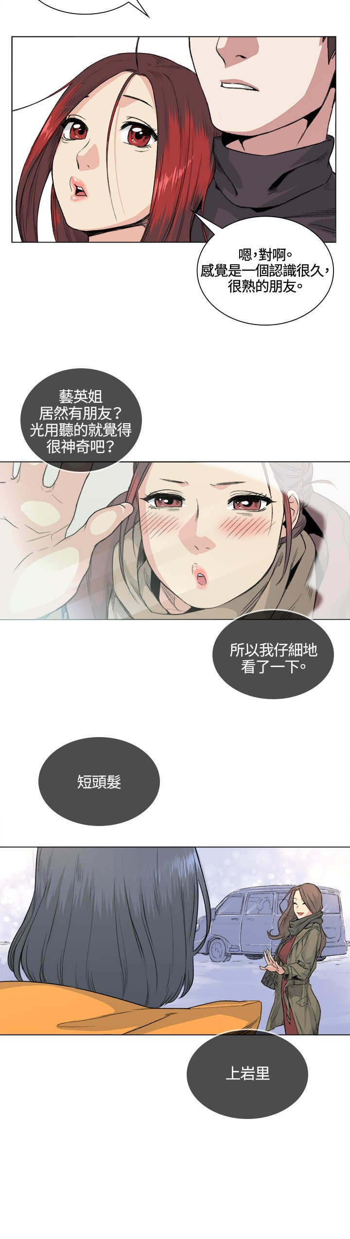 初恋漫画,第33章：曲折1图