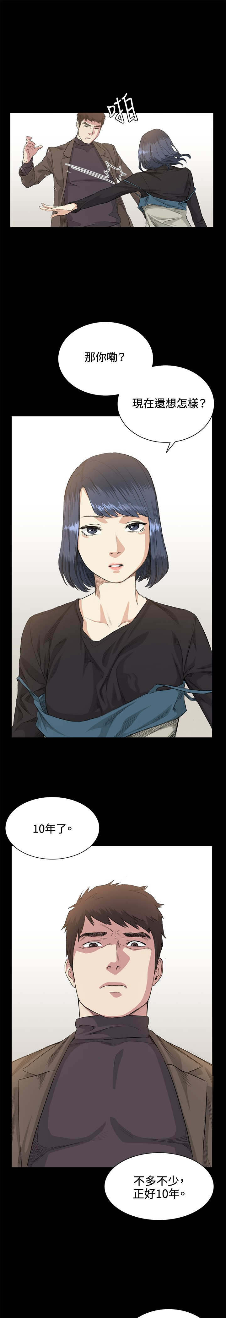 初恋漫画,第35章：拜访2图