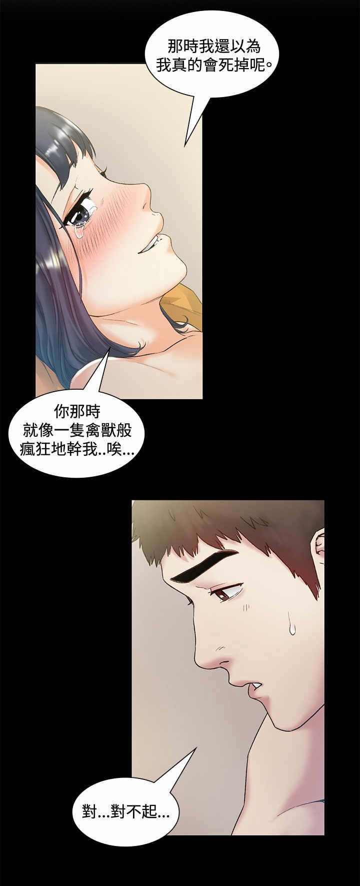 初恋漫画,第44章：想起4图