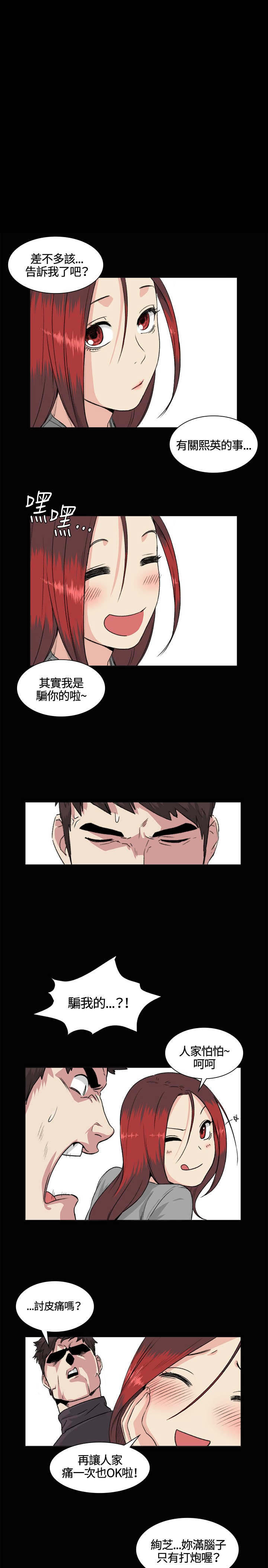 初恋漫画,第33章：曲折2图