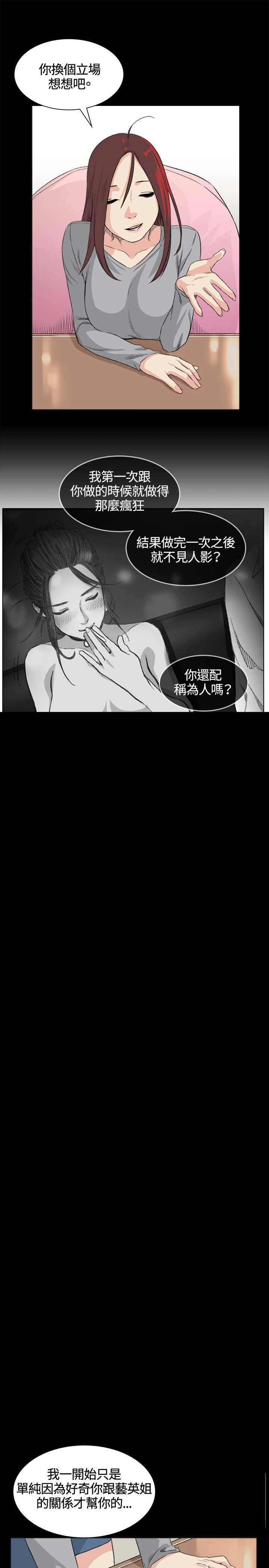 初恋漫画,第32章：条件3图