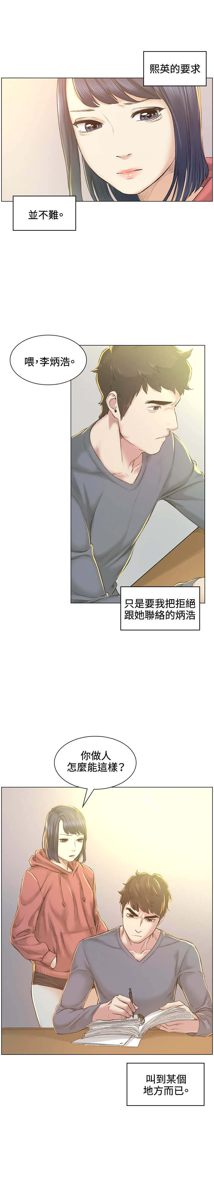 初恋漫画,第40章：坦白3图