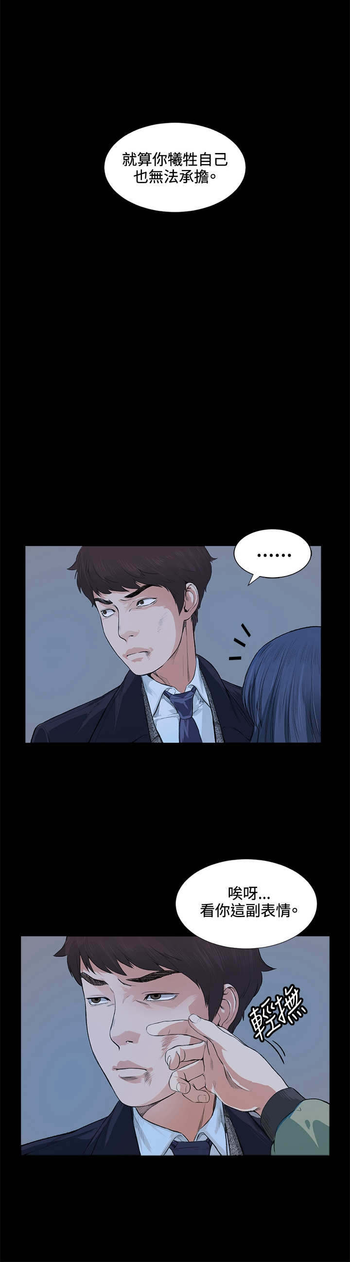 初恋漫画,第13章：一拳5图