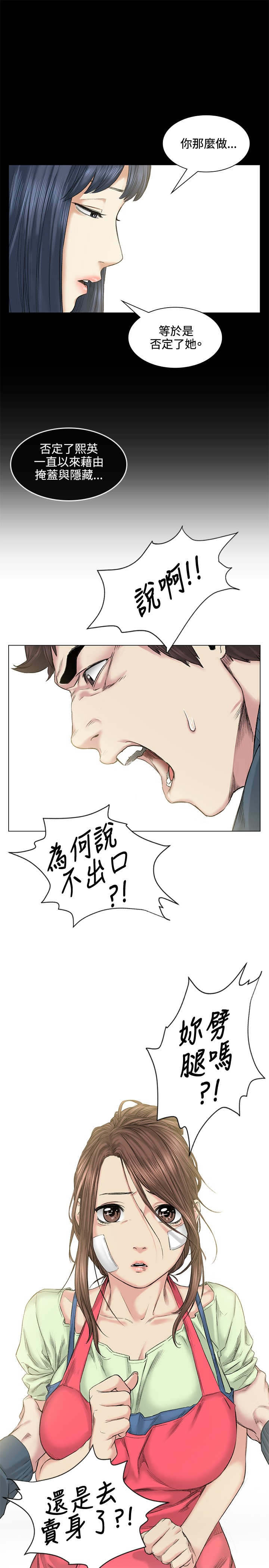 初恋漫画,第39章：爆发5图