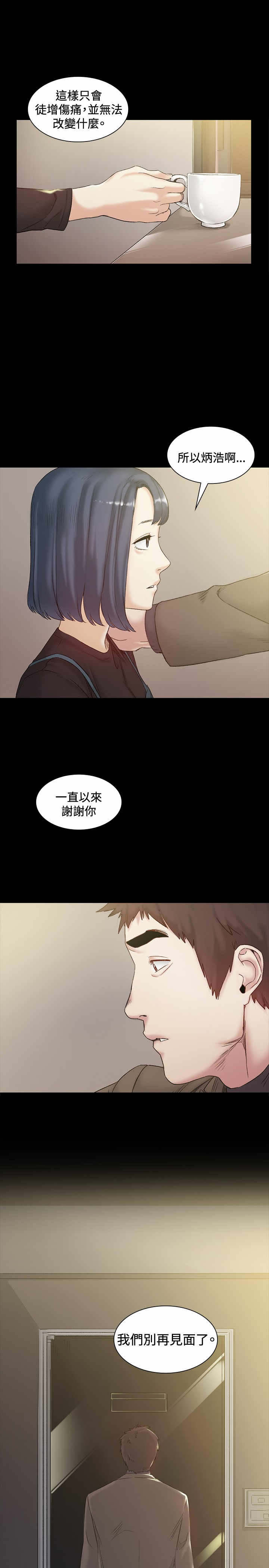 初恋漫画,第42章：忘记4图