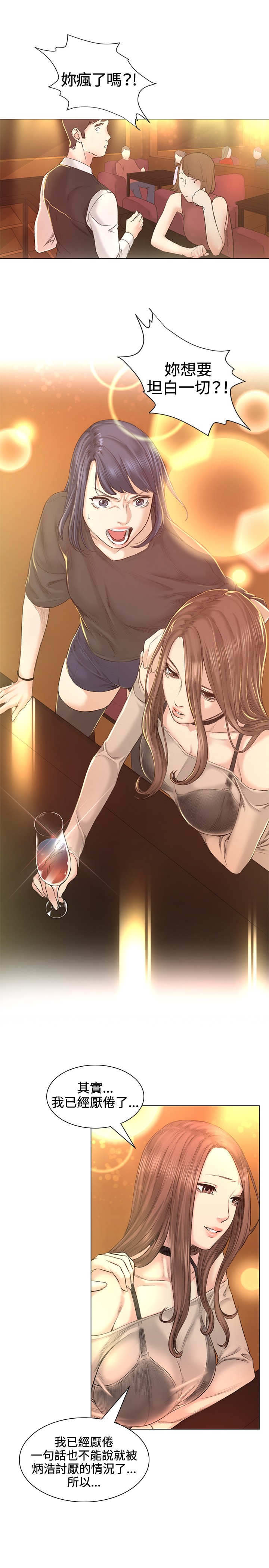 初恋漫画,第40章：坦白2图