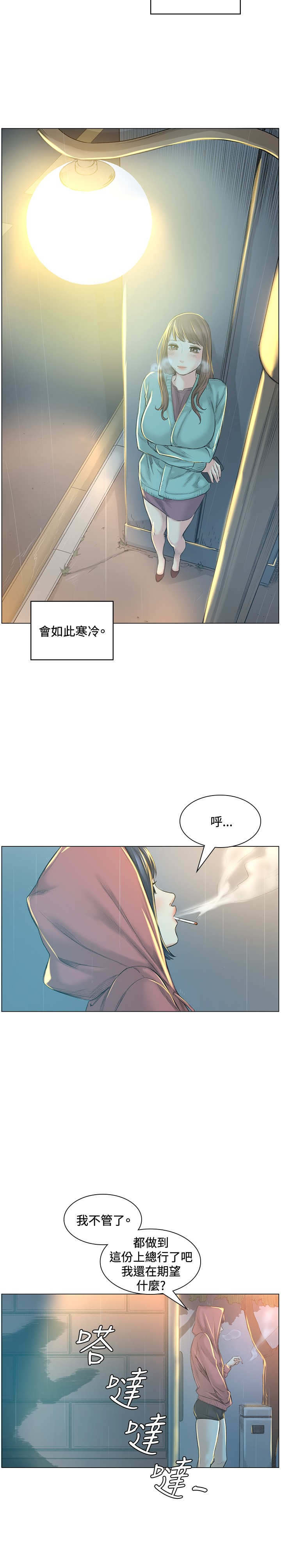 初恋漫画,第40章：坦白2图