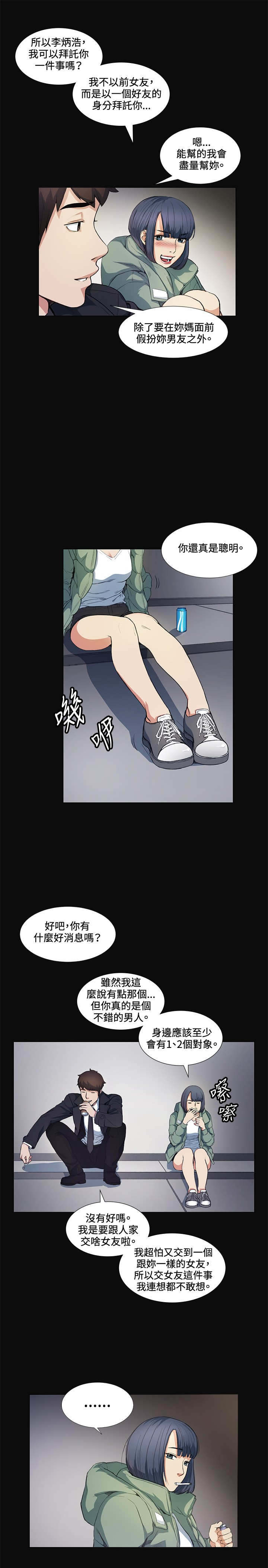 初恋漫画,第12章：把柄1图