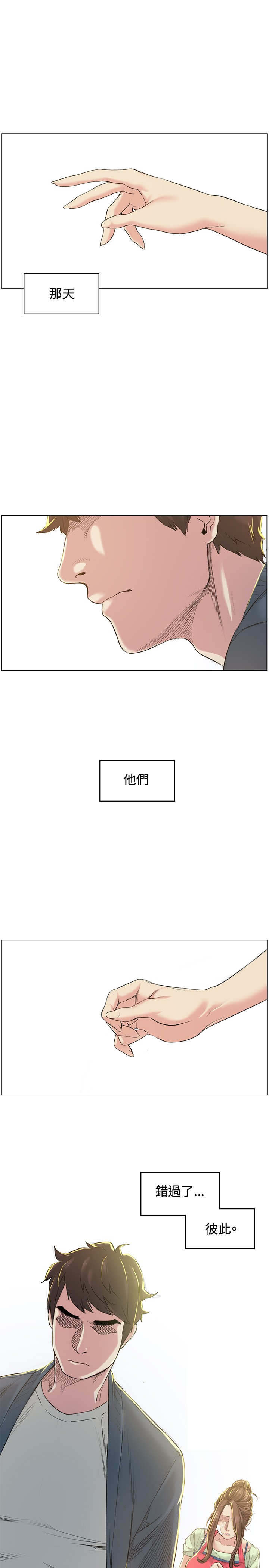 初恋漫画,第40章：坦白5图