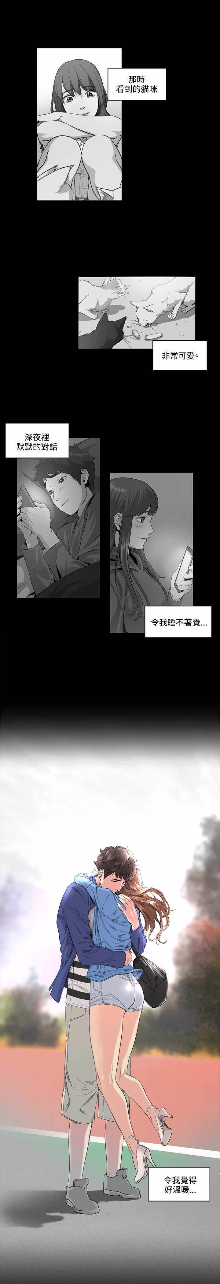 初恋漫画,第51章：再见4图