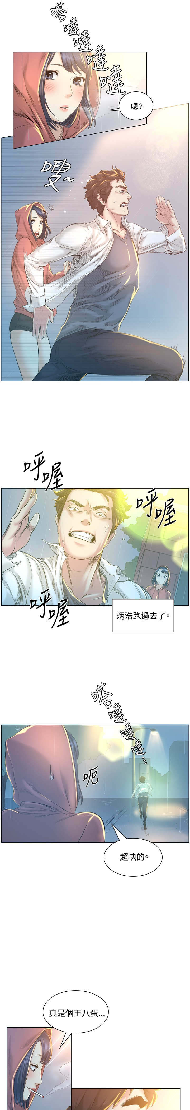 初恋漫画,第40章：坦白3图