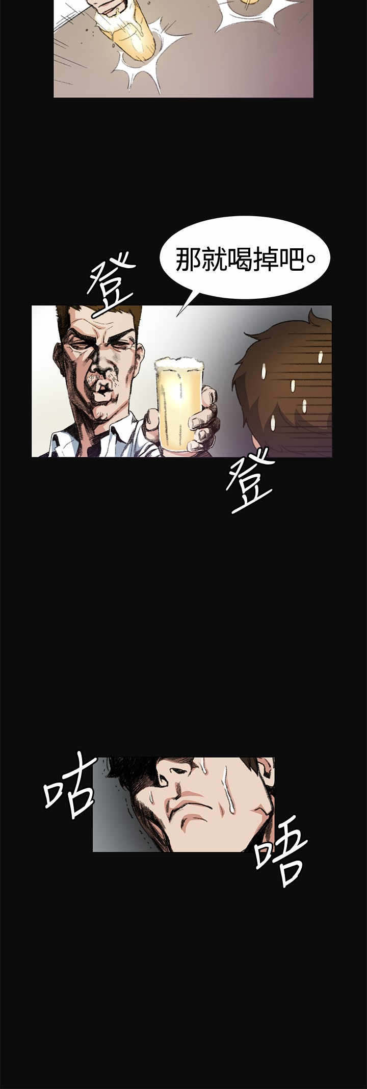 初恋漫画,第9章：喝酒4图