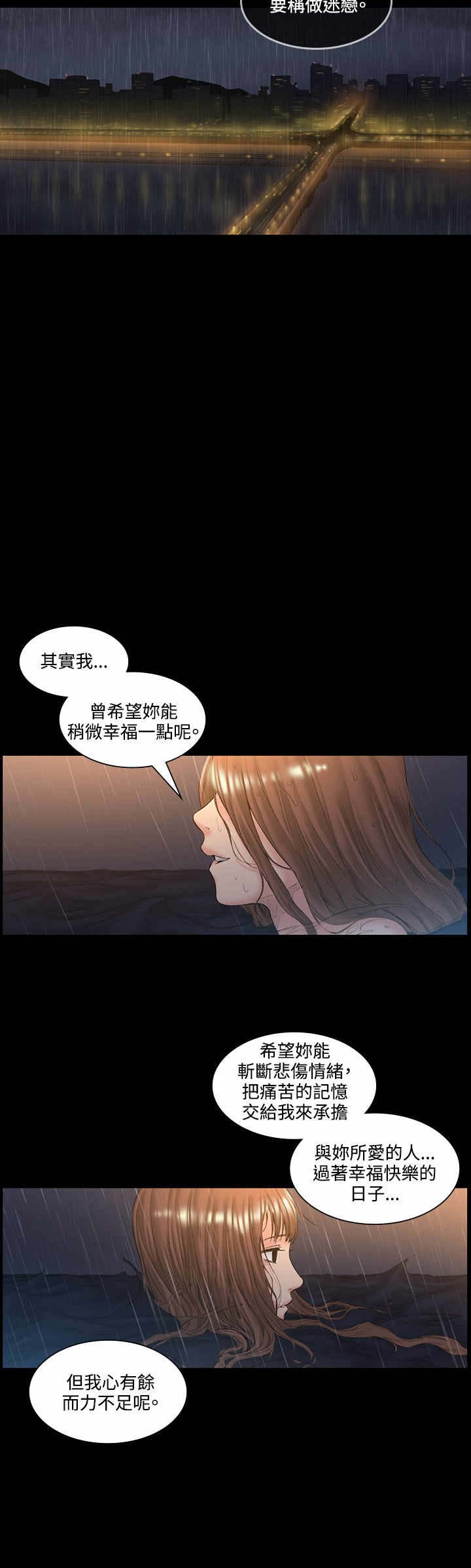 初恋漫画,第51章：再见1图