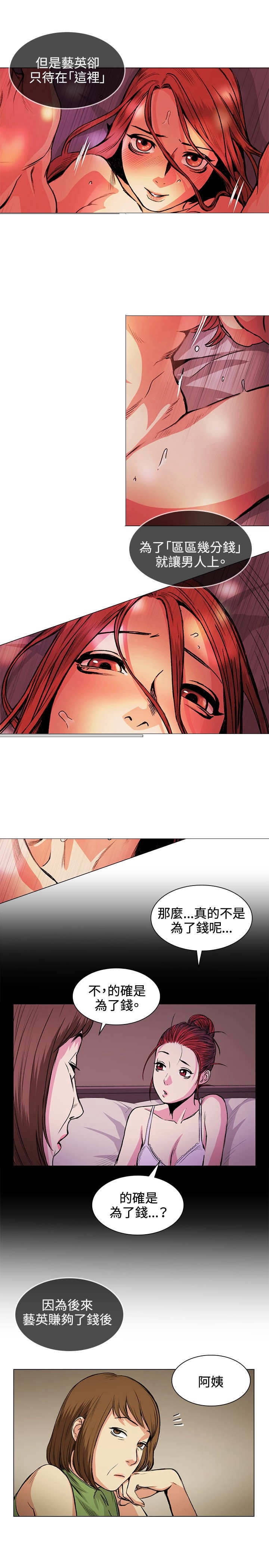 初恋漫画,第31章：回来5图