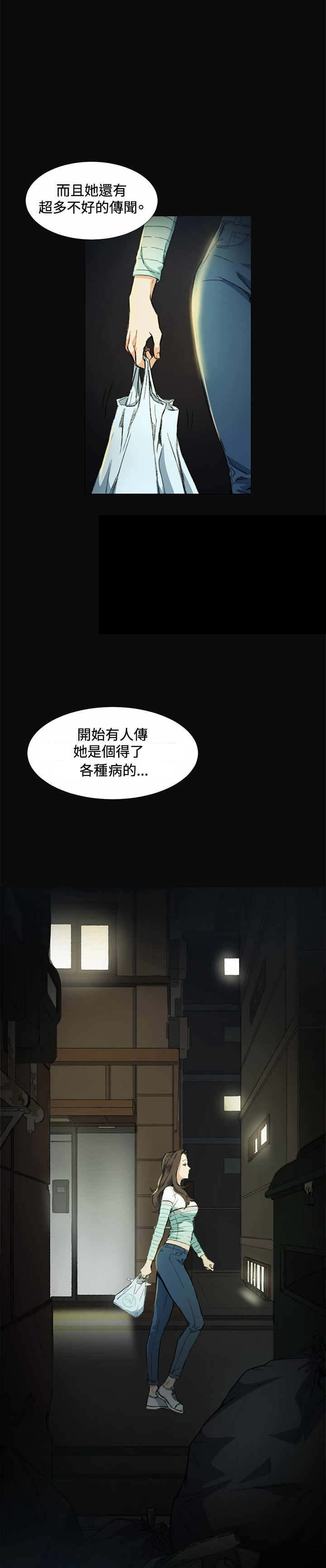 初恋漫画,第8章：传言1图