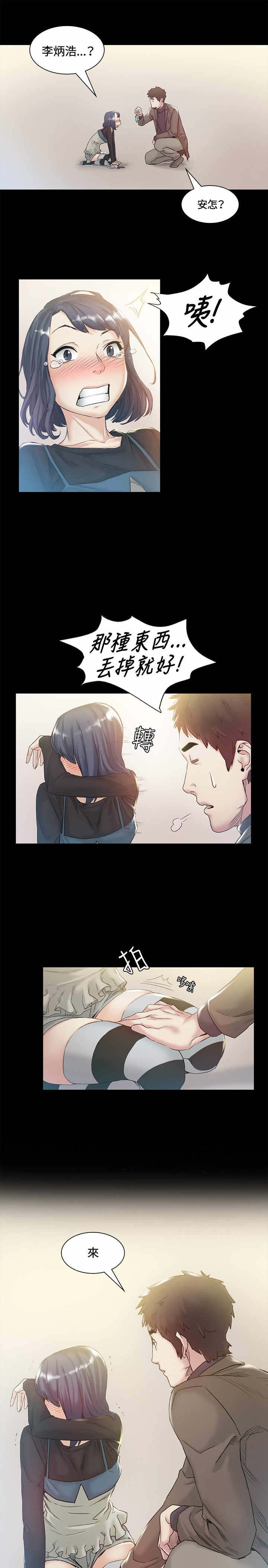 初恋漫画,第43章：回头1图