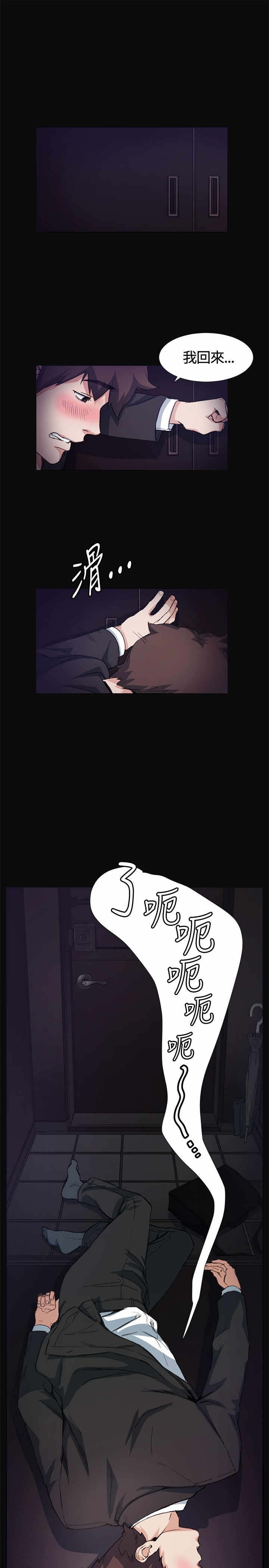 初恋漫画,第9章：喝酒1图