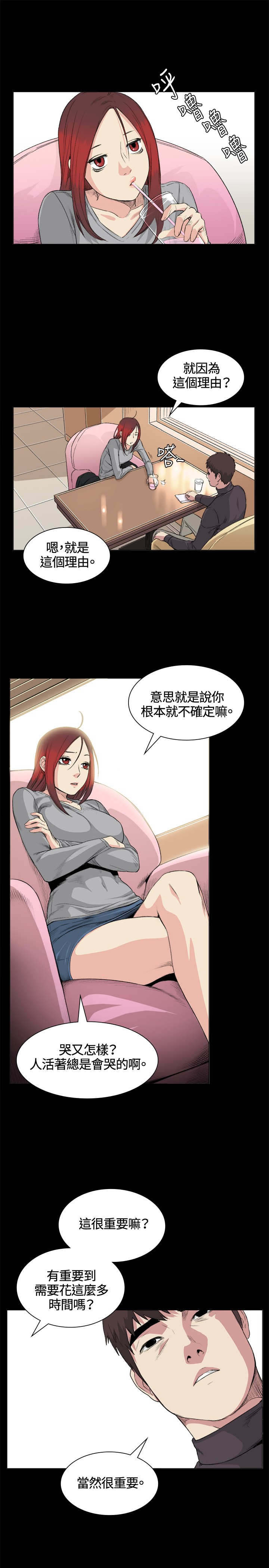 初恋漫画,第32章：条件4图