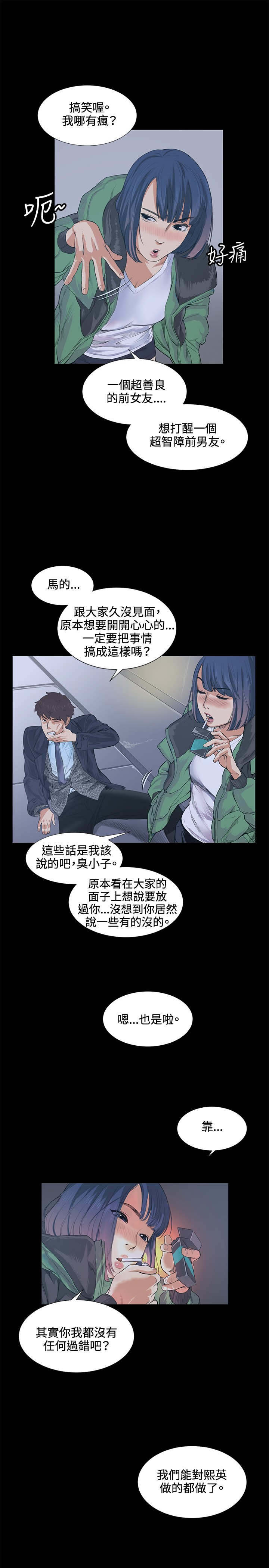 初恋漫画,第13章：一拳4图