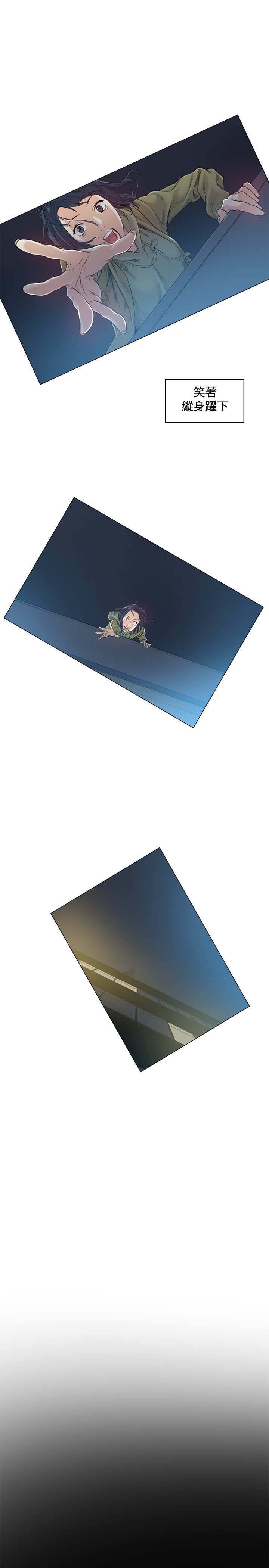 初恋漫画,第41章：跳下4图