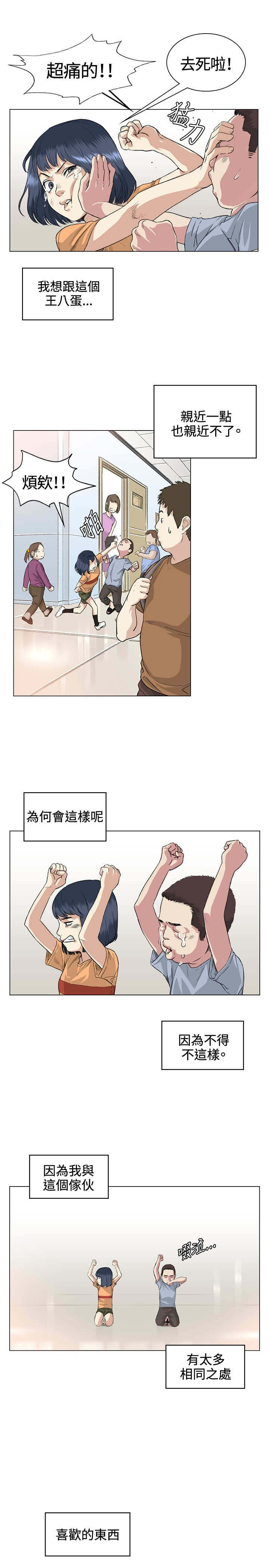 初恋漫画,第36章：后悔4图