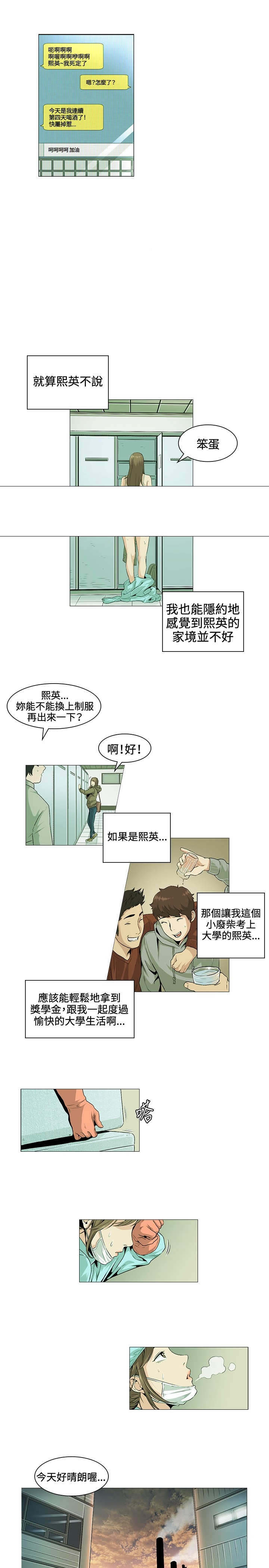 初恋漫画,第20章：大学5图