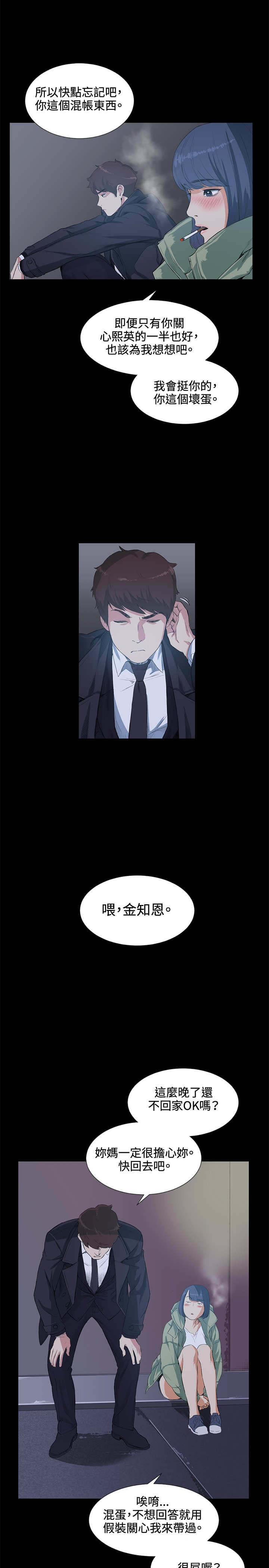 初恋漫画,第14章：愚蠢5图