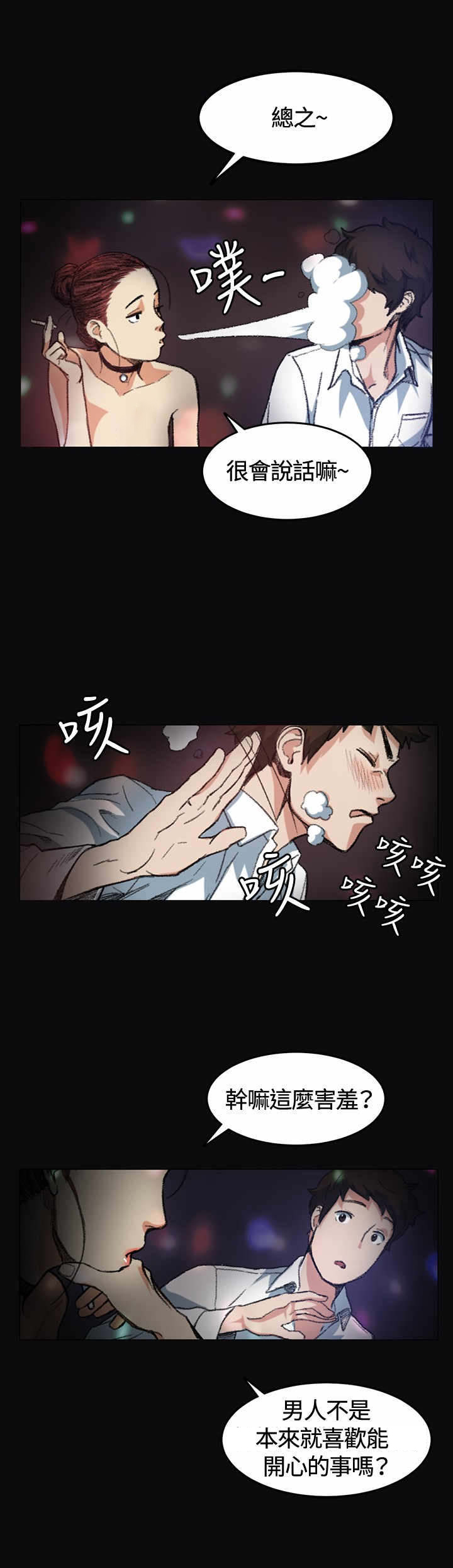 初恋漫画,第4章：10年1图